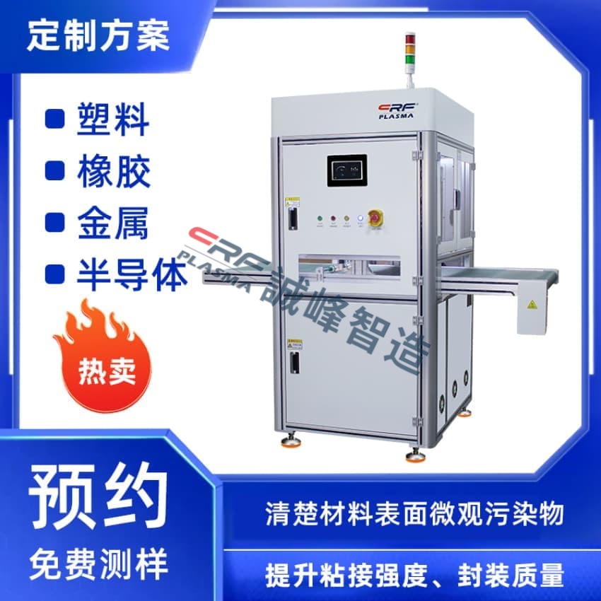 一文了解深圳市CRF等離子表面處理設備活化概念和生產工藝的沉淀